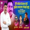 About Purn Karito Dilela Wada Amcha Narayan Gondhali Dada Song